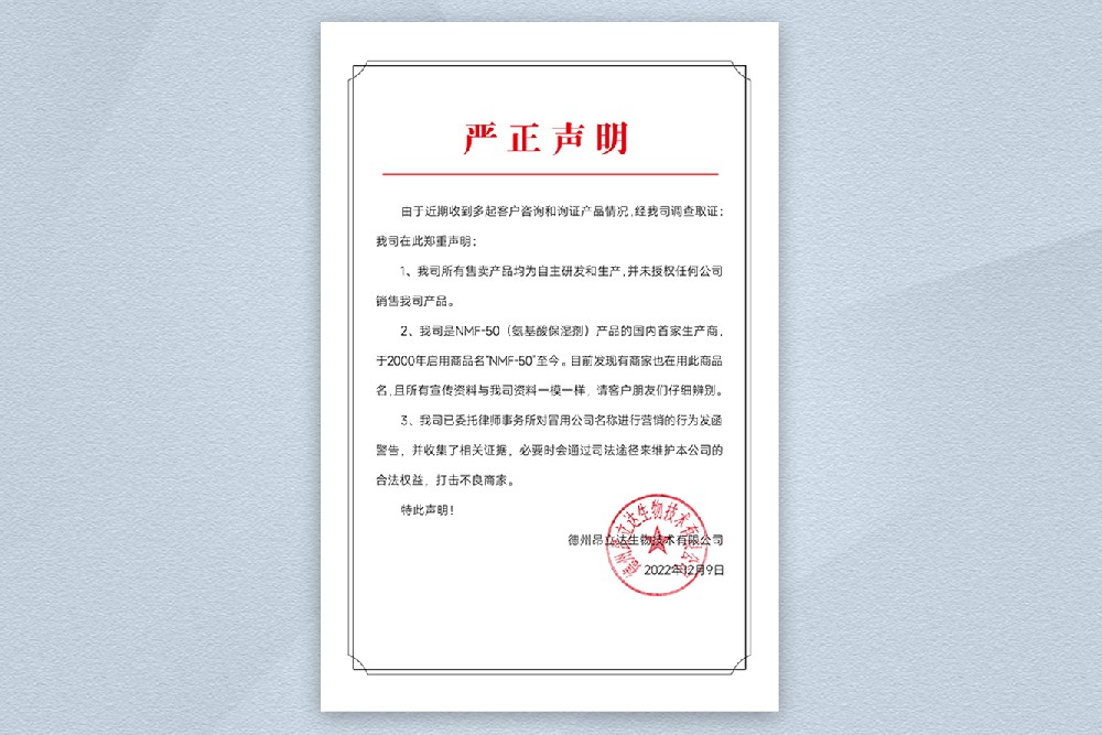 德州昂立達(dá)官方聲明！